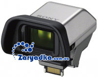 Оригинальный электронный видоискатель для камер Sony FDA-EV1S