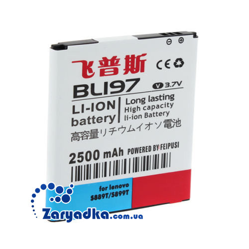 Усиленный аккумулятор батарея повышенной емкости Lenovo A820 A800 S870E A798T S889T bl197 2500mAh 