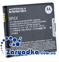Оригинальный аккумулятор для телефона Motorola BP6X XT702 MT620XT390 XT319 XT615