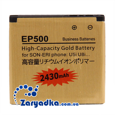 Усиленная батарея sony xperia 2450mah ep500 