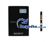 Аккумулятор батарея BA600 для телефона Sony Ericsson Xperia U ST25i